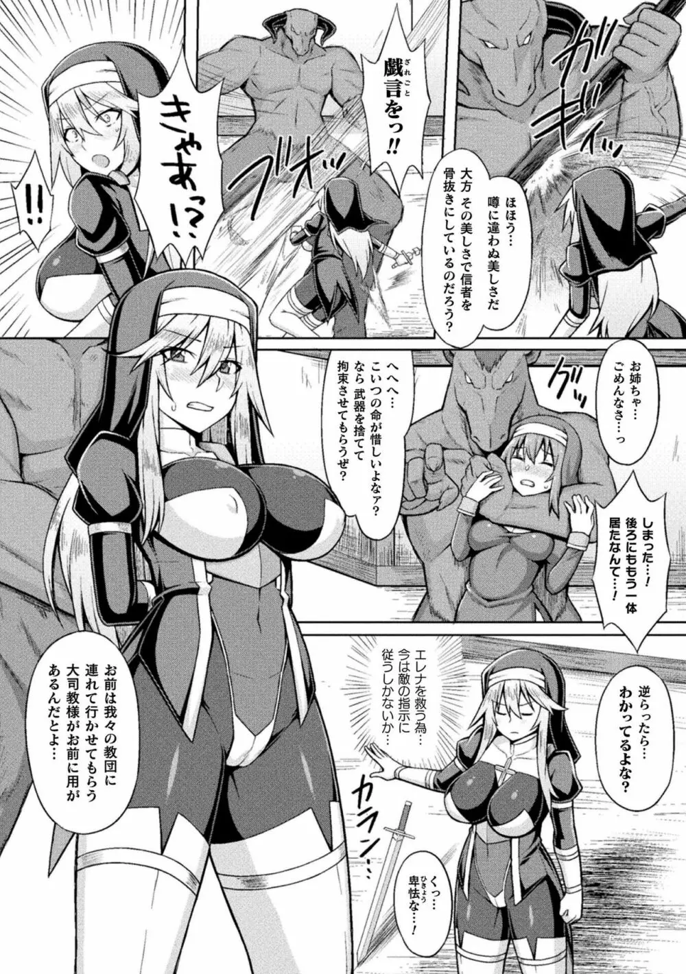 二次元コミックマガジン 脳姦悪堕ち 洗脳快楽に侵された正義のヒロインVol.2 Page.43