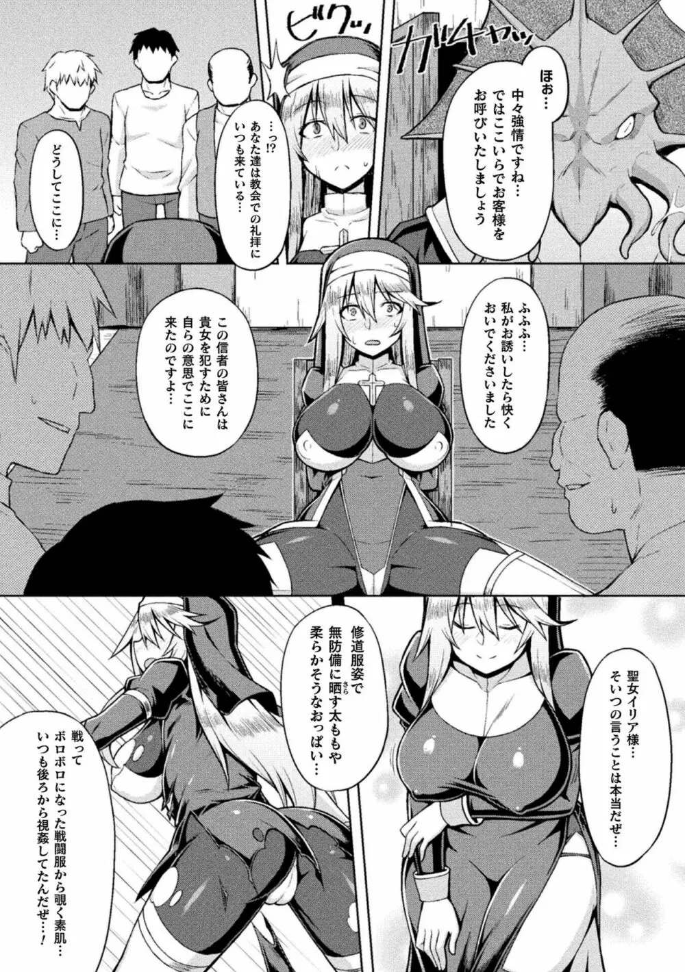 二次元コミックマガジン 脳姦悪堕ち 洗脳快楽に侵された正義のヒロインVol.2 Page.46