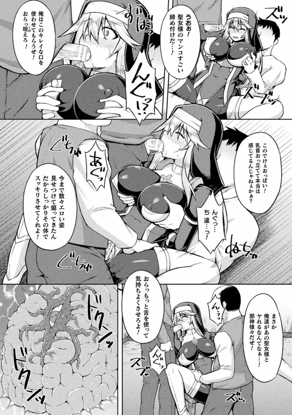 二次元コミックマガジン 脳姦悪堕ち 洗脳快楽に侵された正義のヒロインVol.2 Page.48