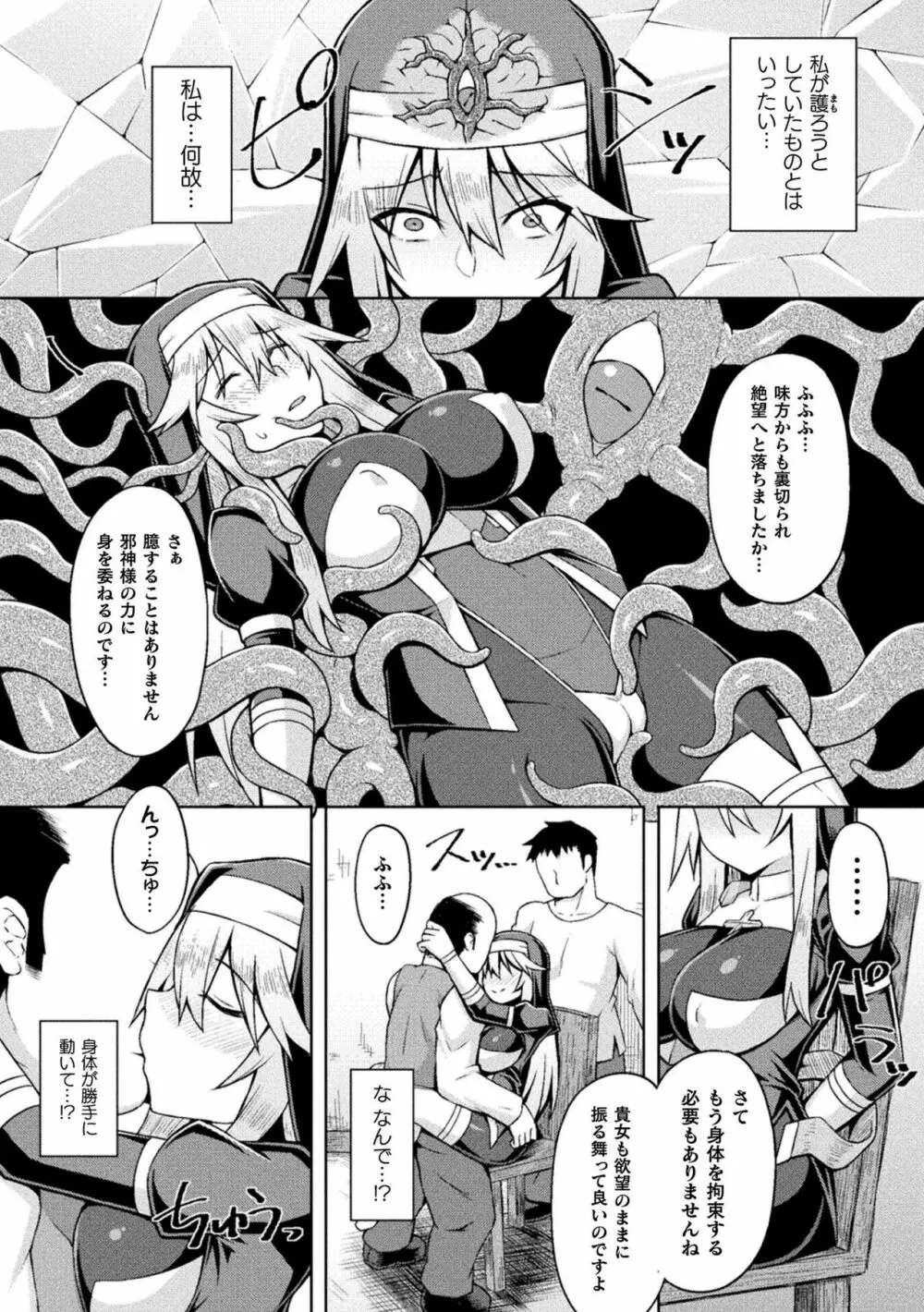 二次元コミックマガジン 脳姦悪堕ち 洗脳快楽に侵された正義のヒロインVol.2 Page.49