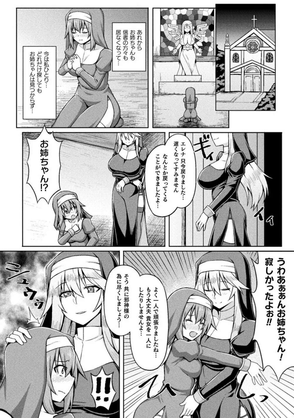 二次元コミックマガジン 脳姦悪堕ち 洗脳快楽に侵された正義のヒロインVol.2 Page.54