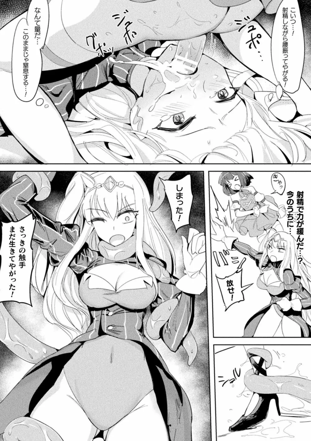 二次元コミックマガジン 脳姦悪堕ち 洗脳快楽に侵された正義のヒロインVol.2 Page.77