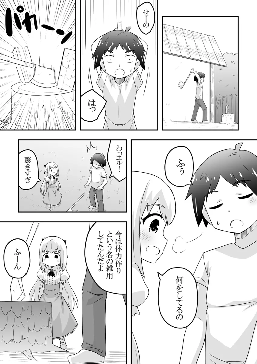 リントファール物語１ Page.10