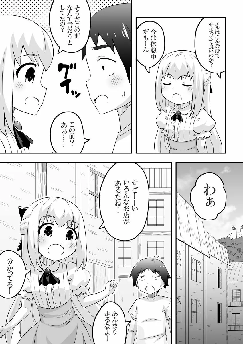 リントファール物語１ Page.11