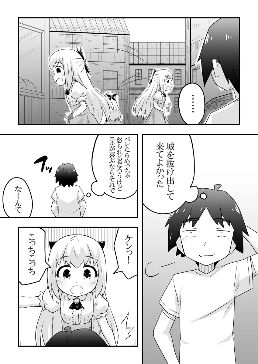 リントファール物語１ Page.12