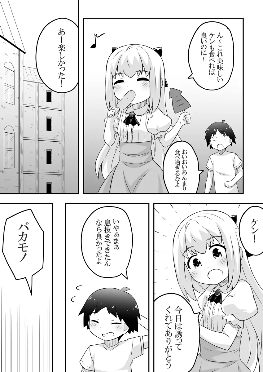 リントファール物語１ Page.13