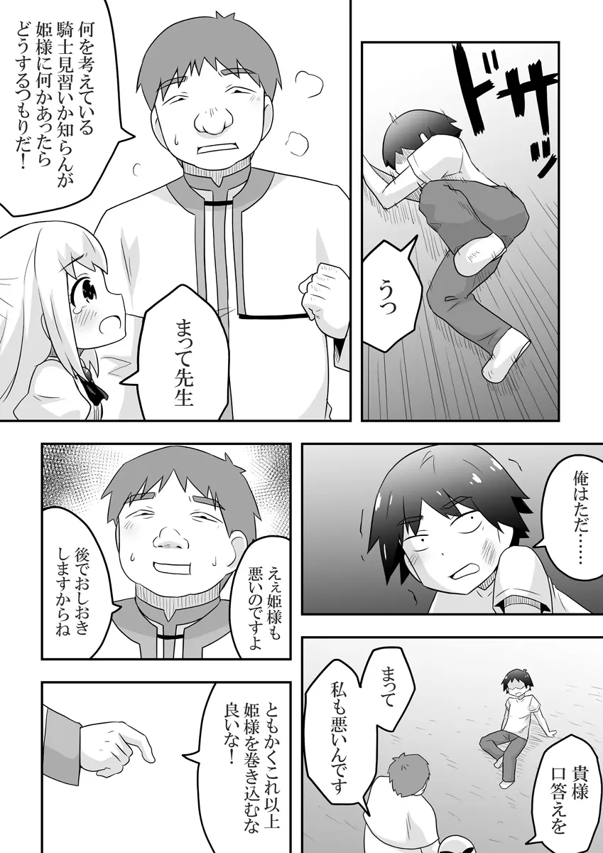 リントファール物語１ Page.14