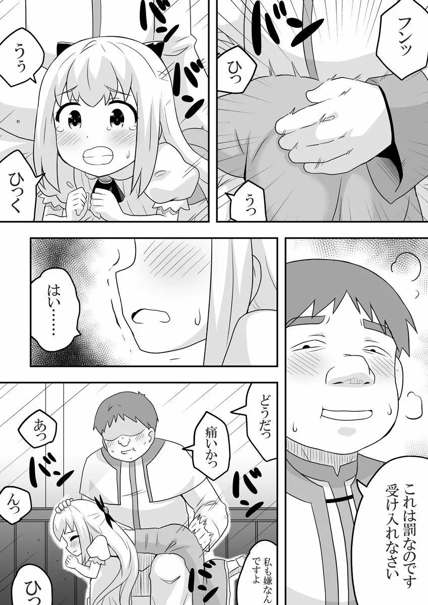 リントファール物語１ Page.17