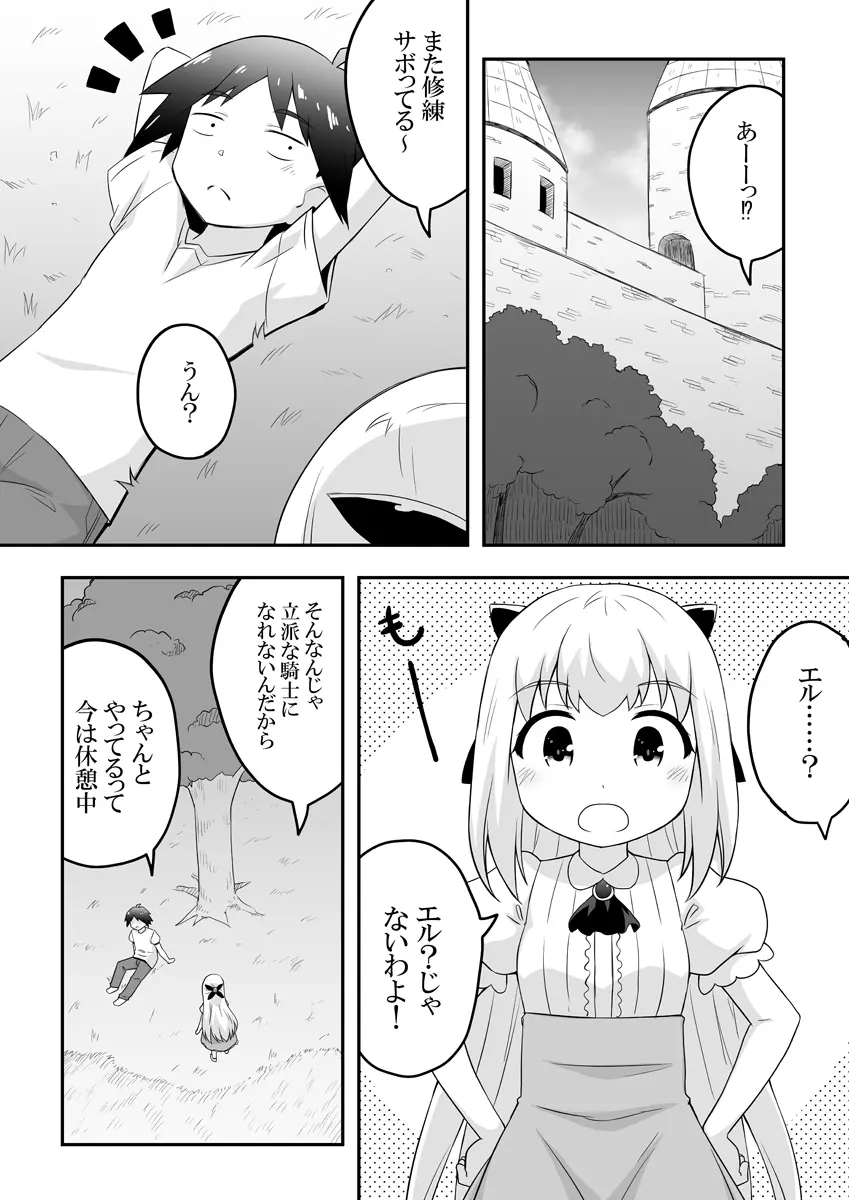 リントファール物語１ Page.2