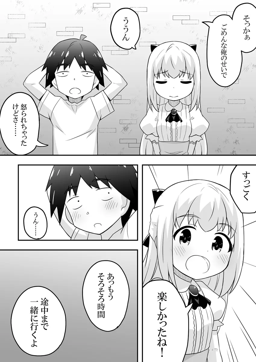 リントファール物語１ Page.20