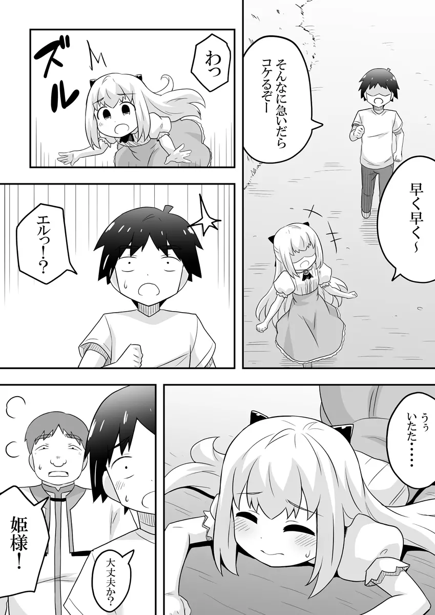 リントファール物語１ Page.21