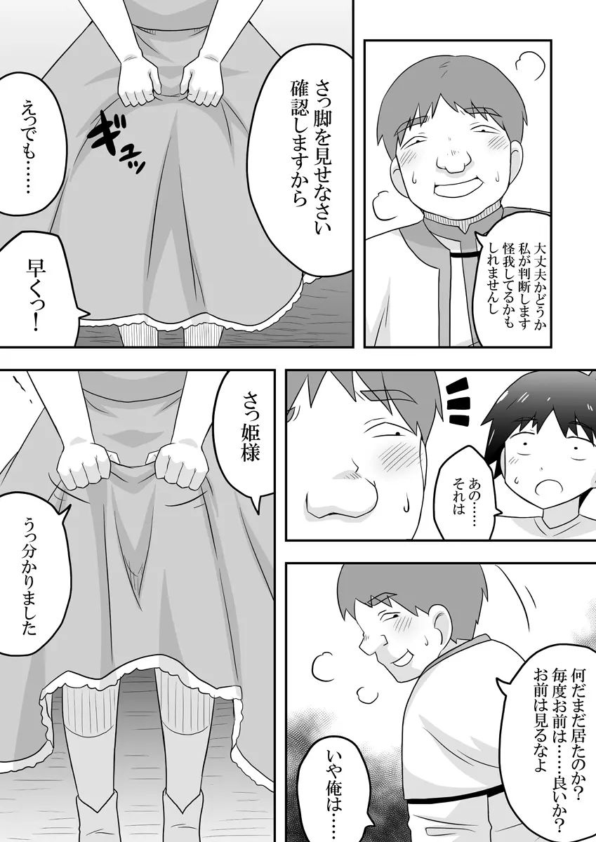 リントファール物語１ Page.23