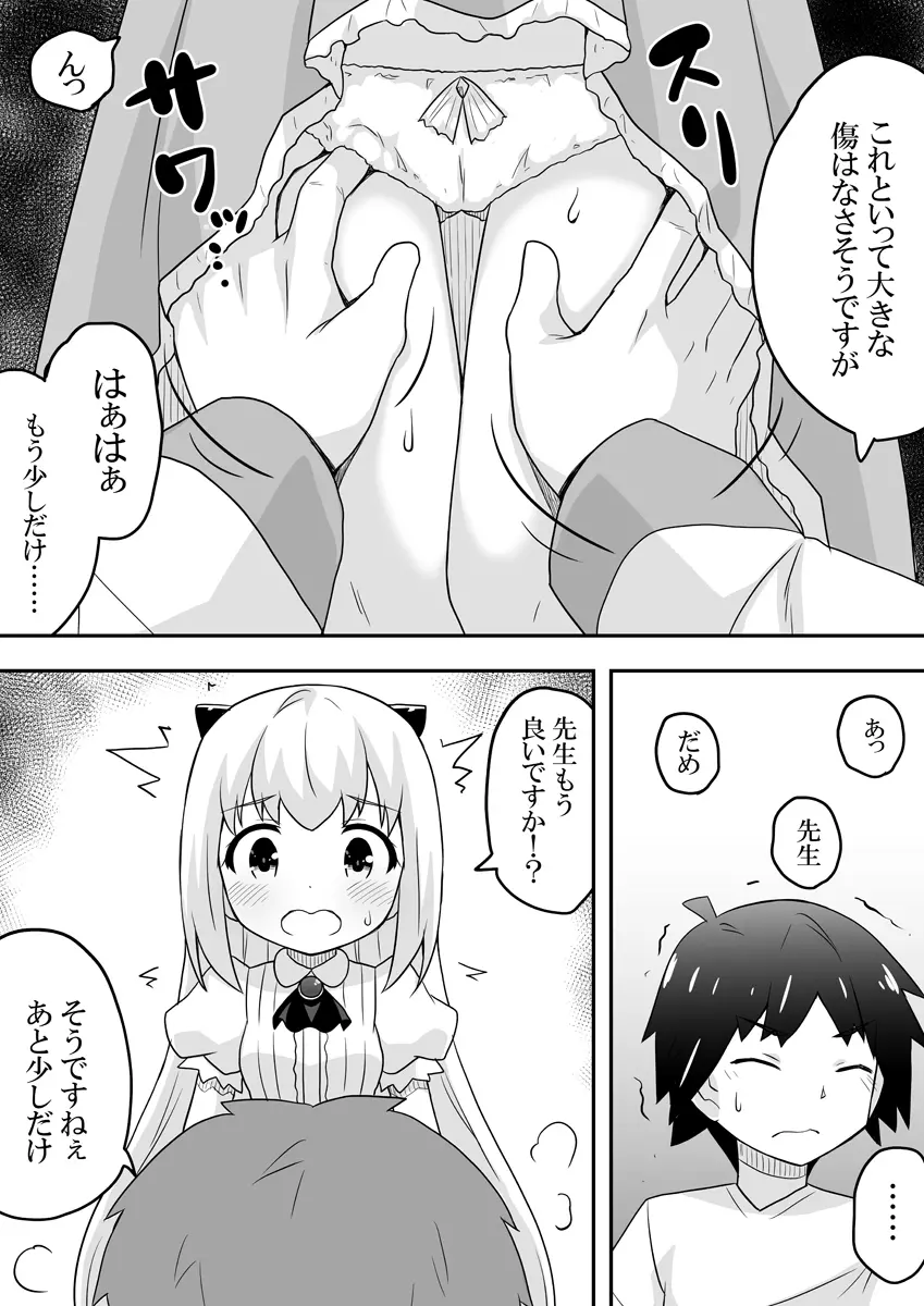 リントファール物語１ Page.26