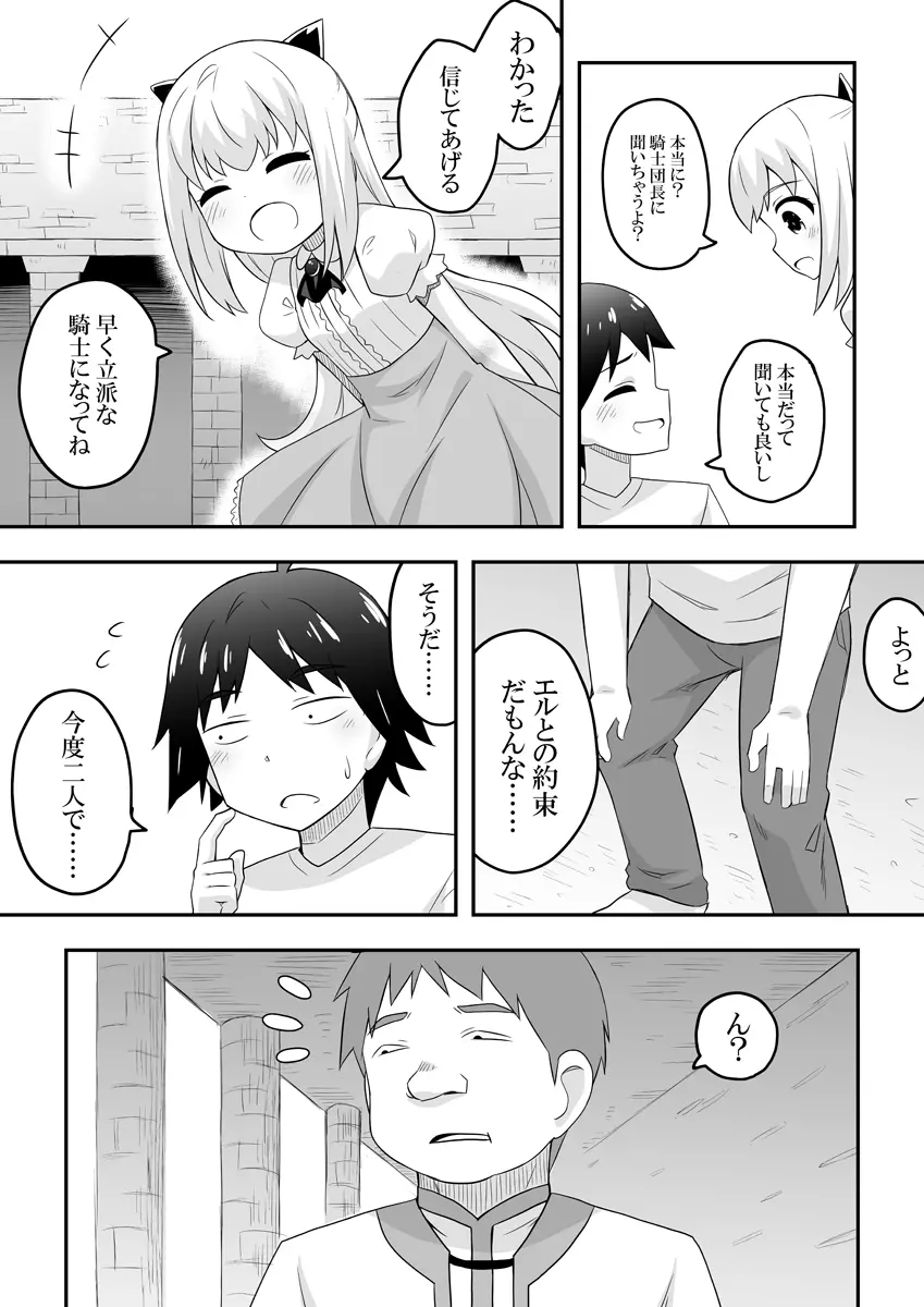 リントファール物語１ Page.3