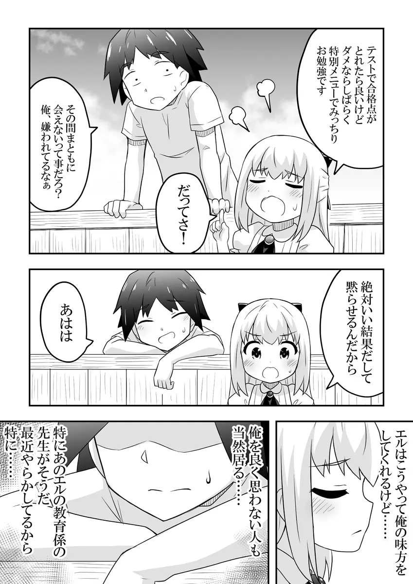 リントファール物語１ Page.30