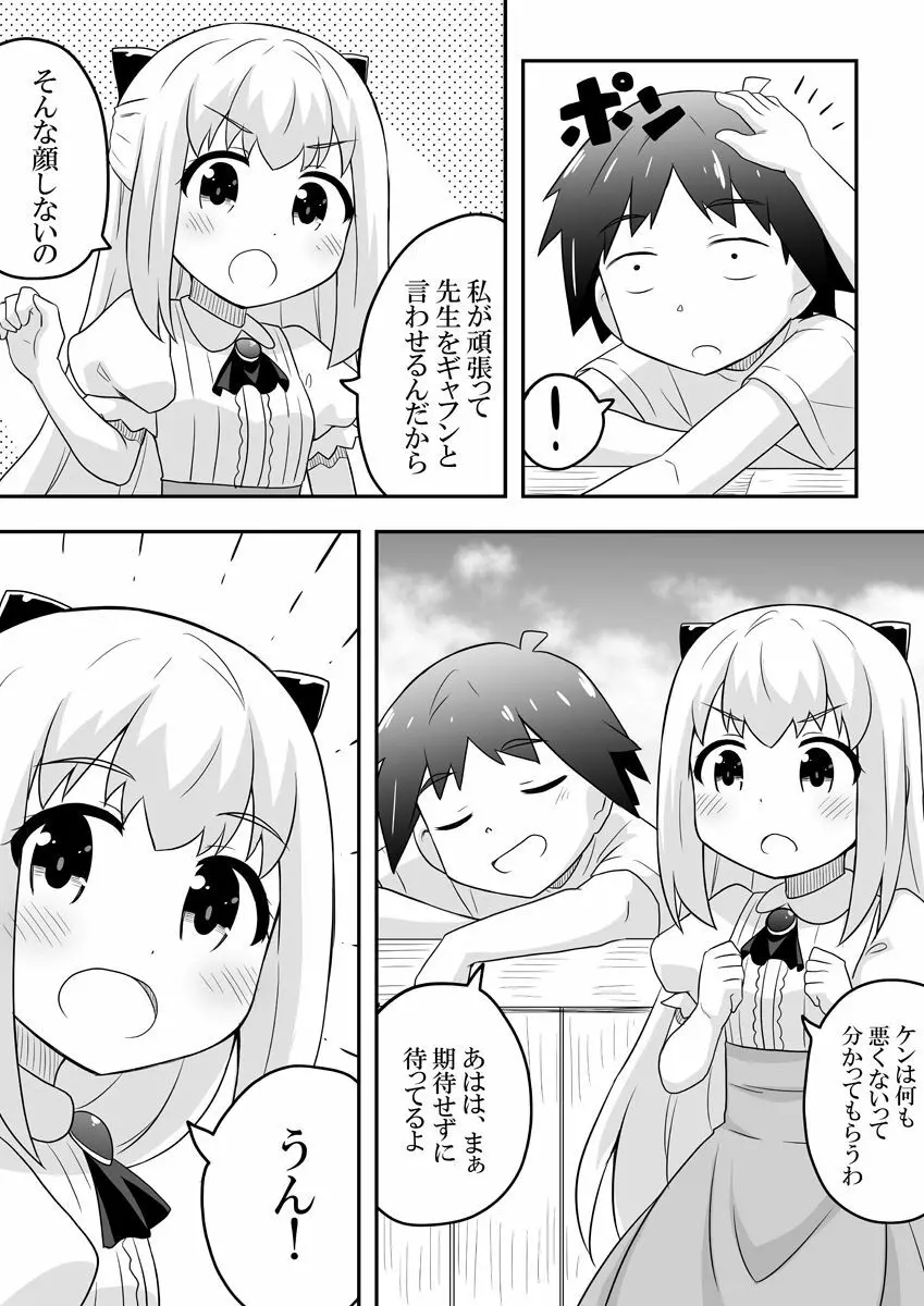 リントファール物語１ Page.31