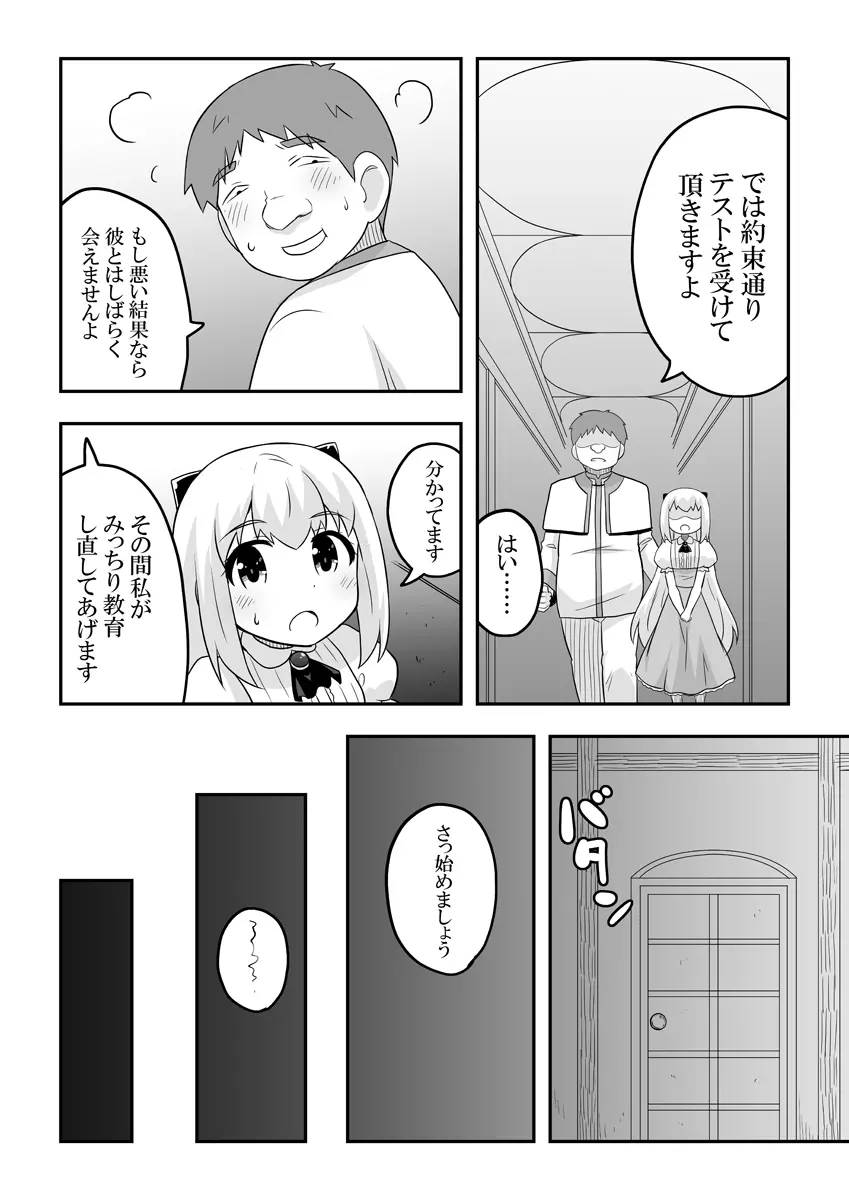 リントファール物語１ Page.32