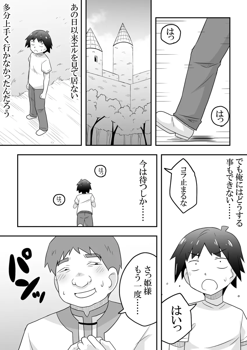 リントファール物語１ Page.34