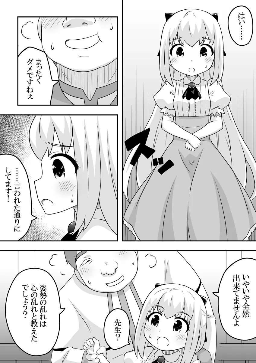 リントファール物語１ Page.35