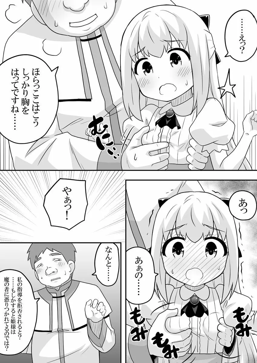 リントファール物語１ Page.36