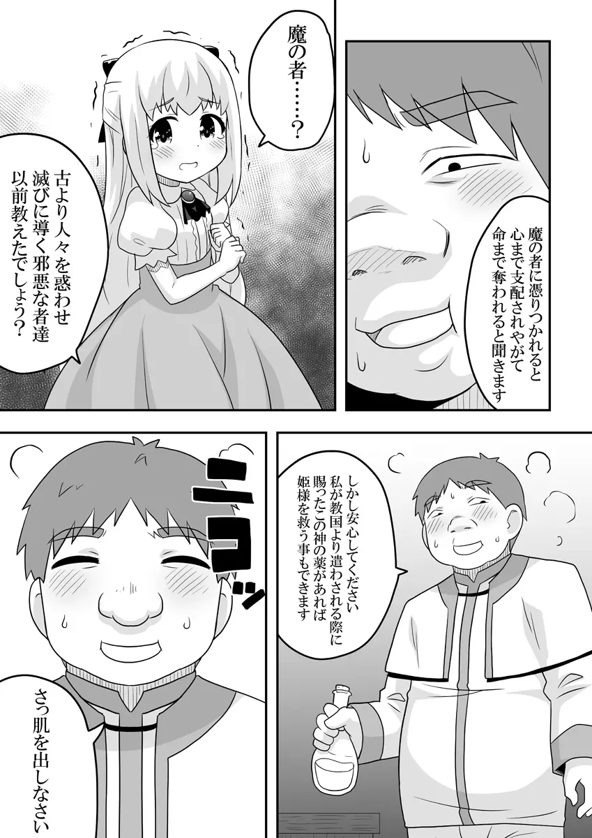 リントファール物語１ Page.37