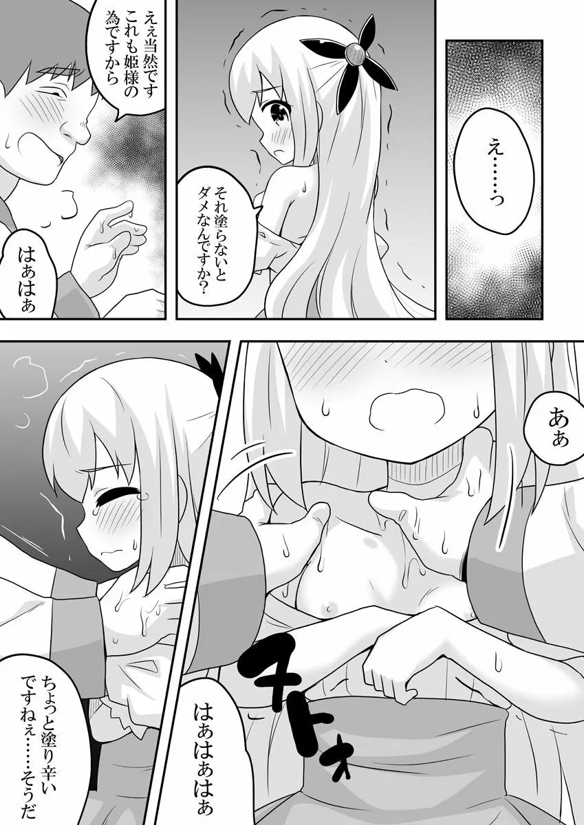 リントファール物語１ Page.38