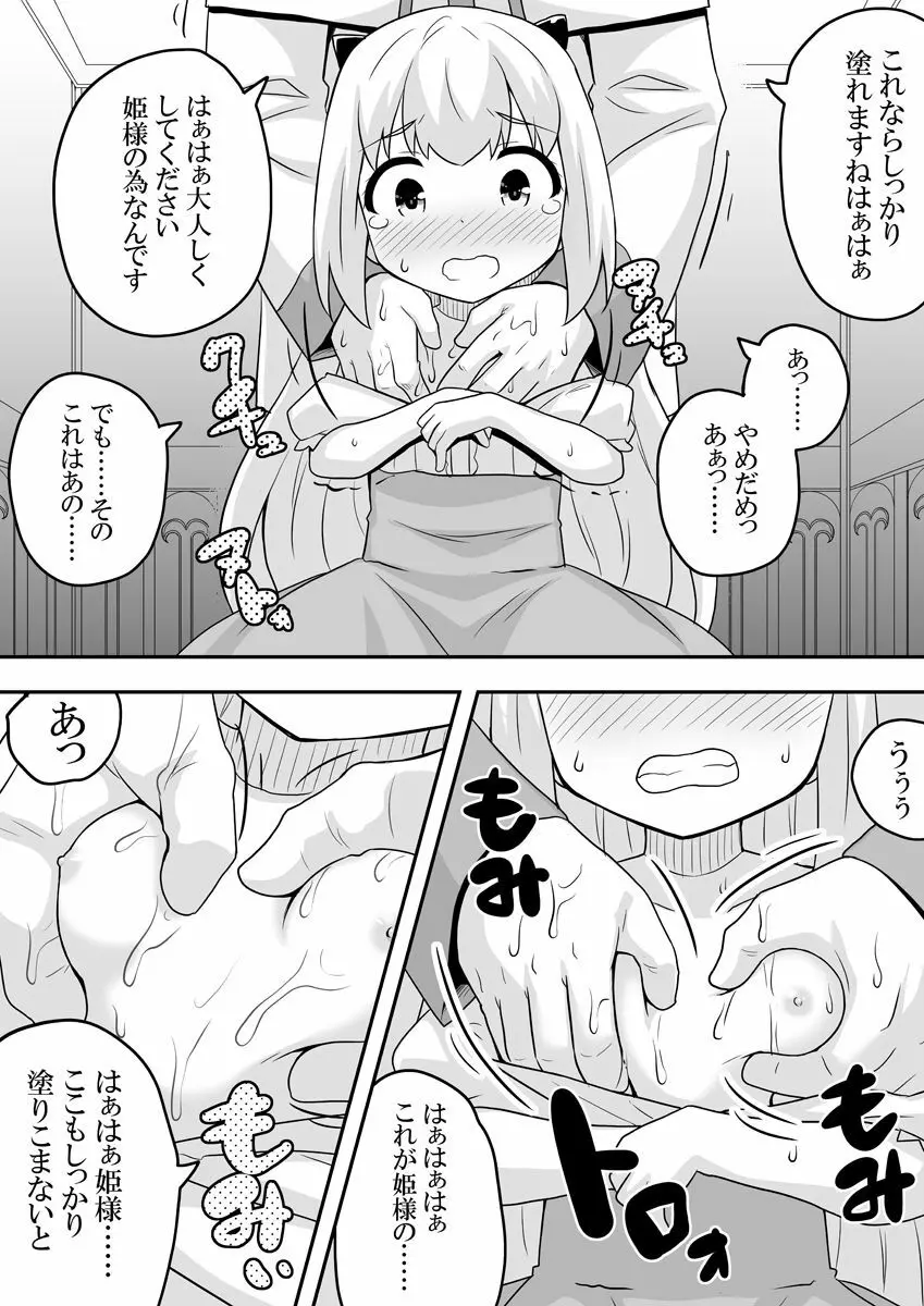 リントファール物語１ Page.39