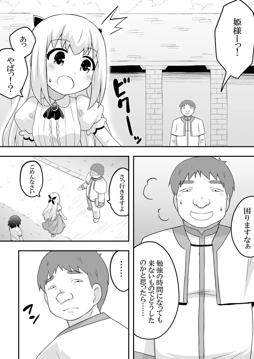 リントファール物語１ Page.4