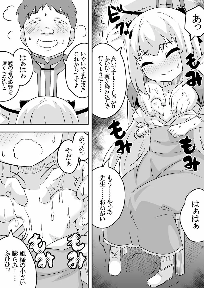 リントファール物語１ Page.40