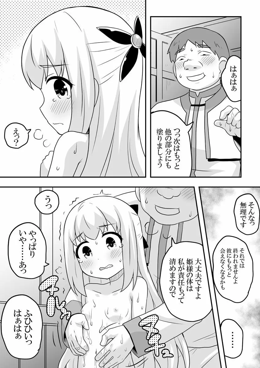 リントファール物語１ Page.41