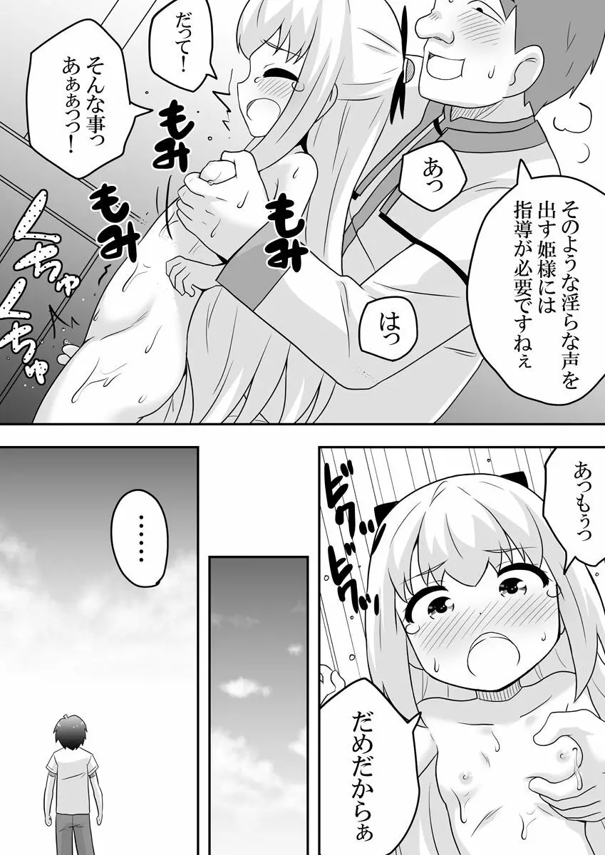 リントファール物語１ Page.46