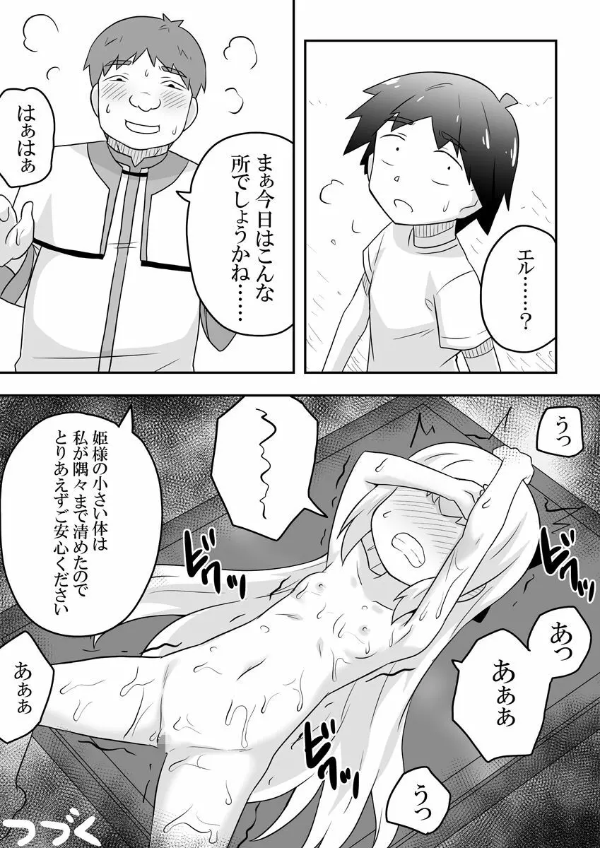 リントファール物語１ Page.47