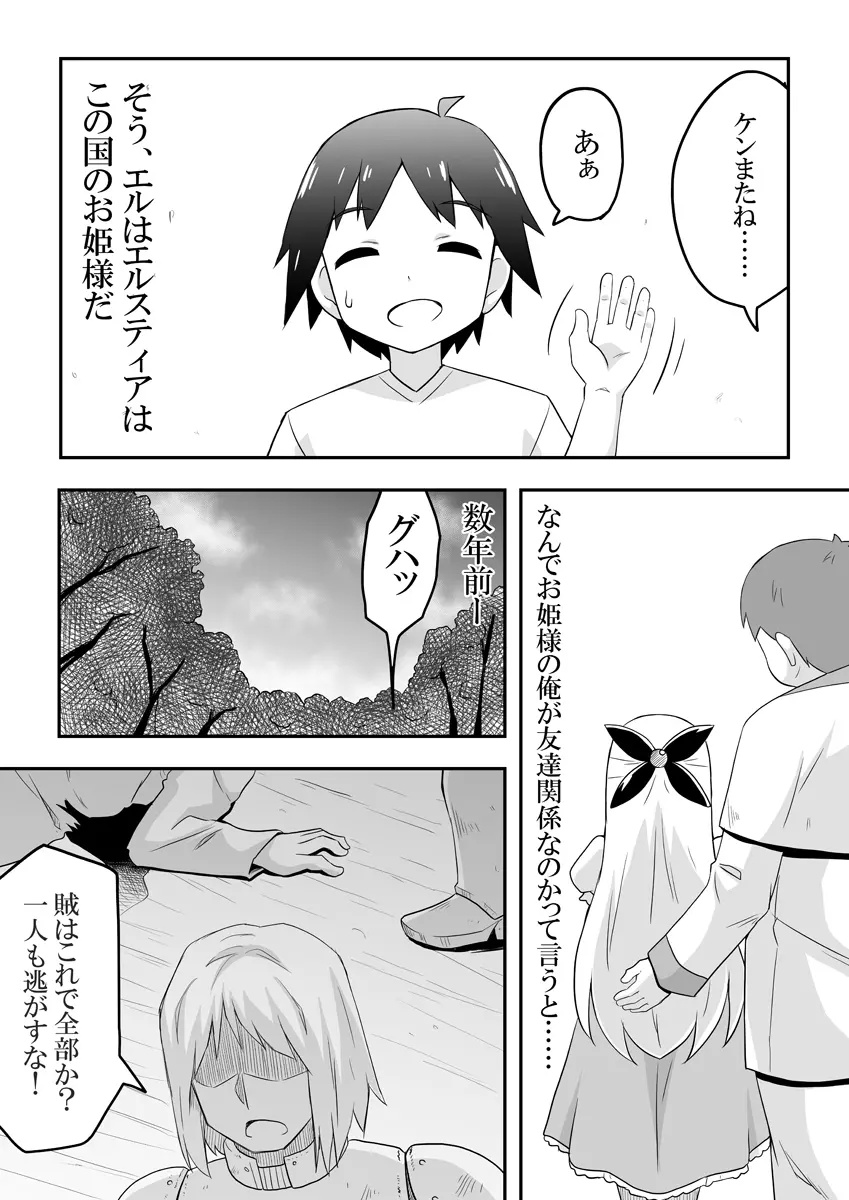 リントファール物語１ Page.5