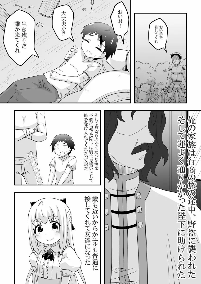 リントファール物語１ Page.6