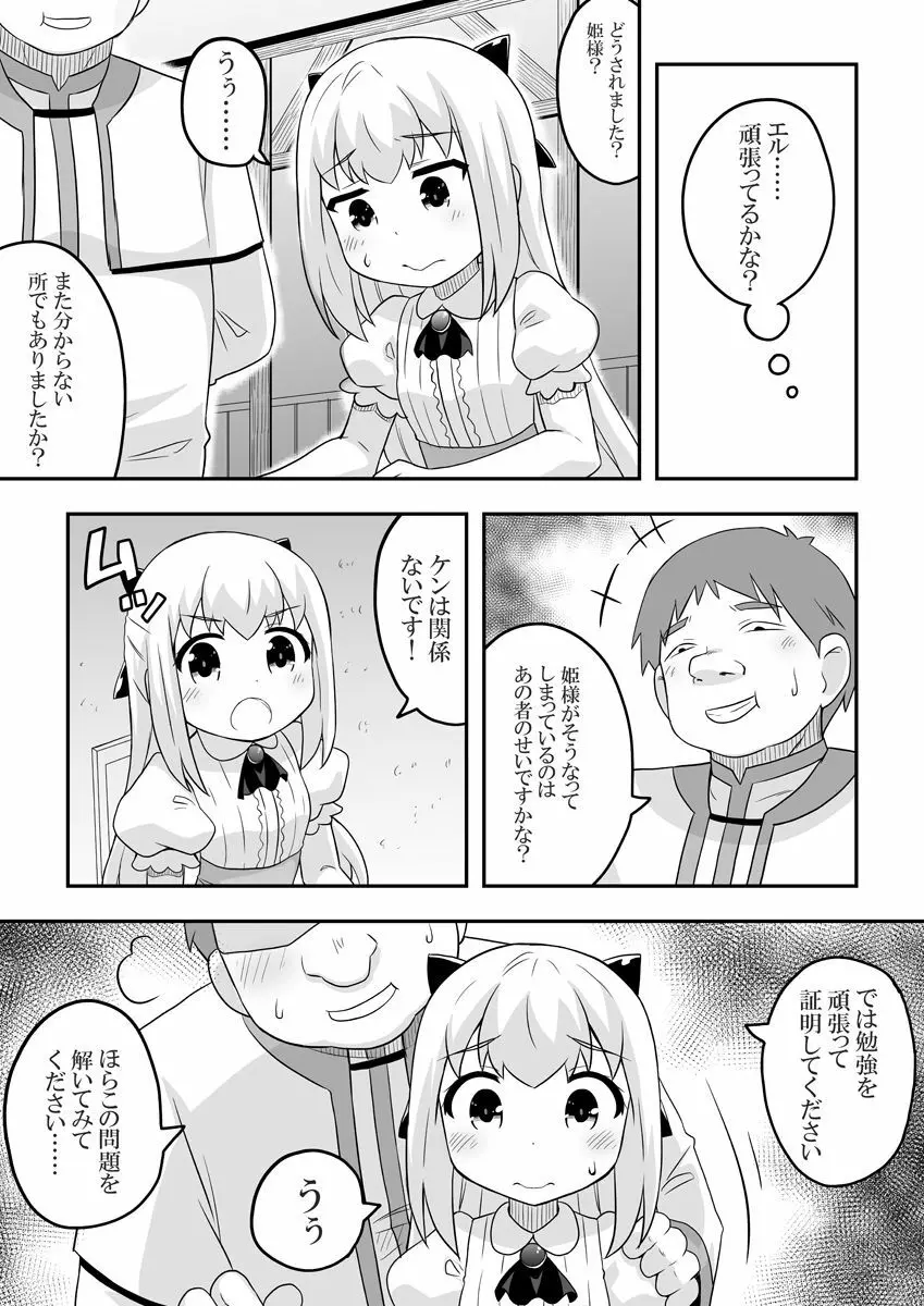 リントファール物語１ Page.7