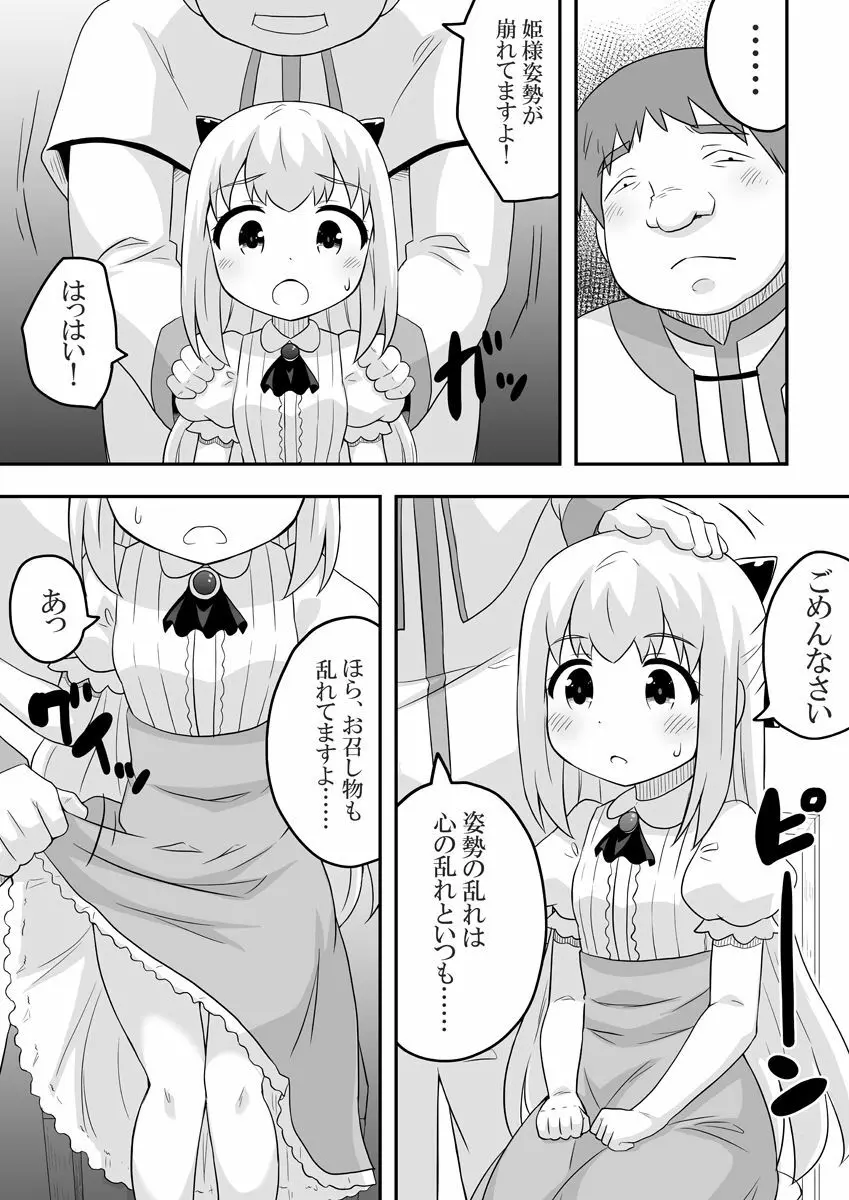 リントファール物語１ Page.8