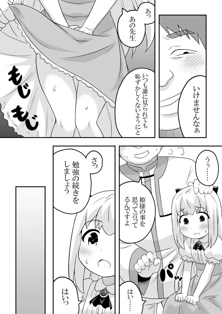 リントファール物語１ Page.9