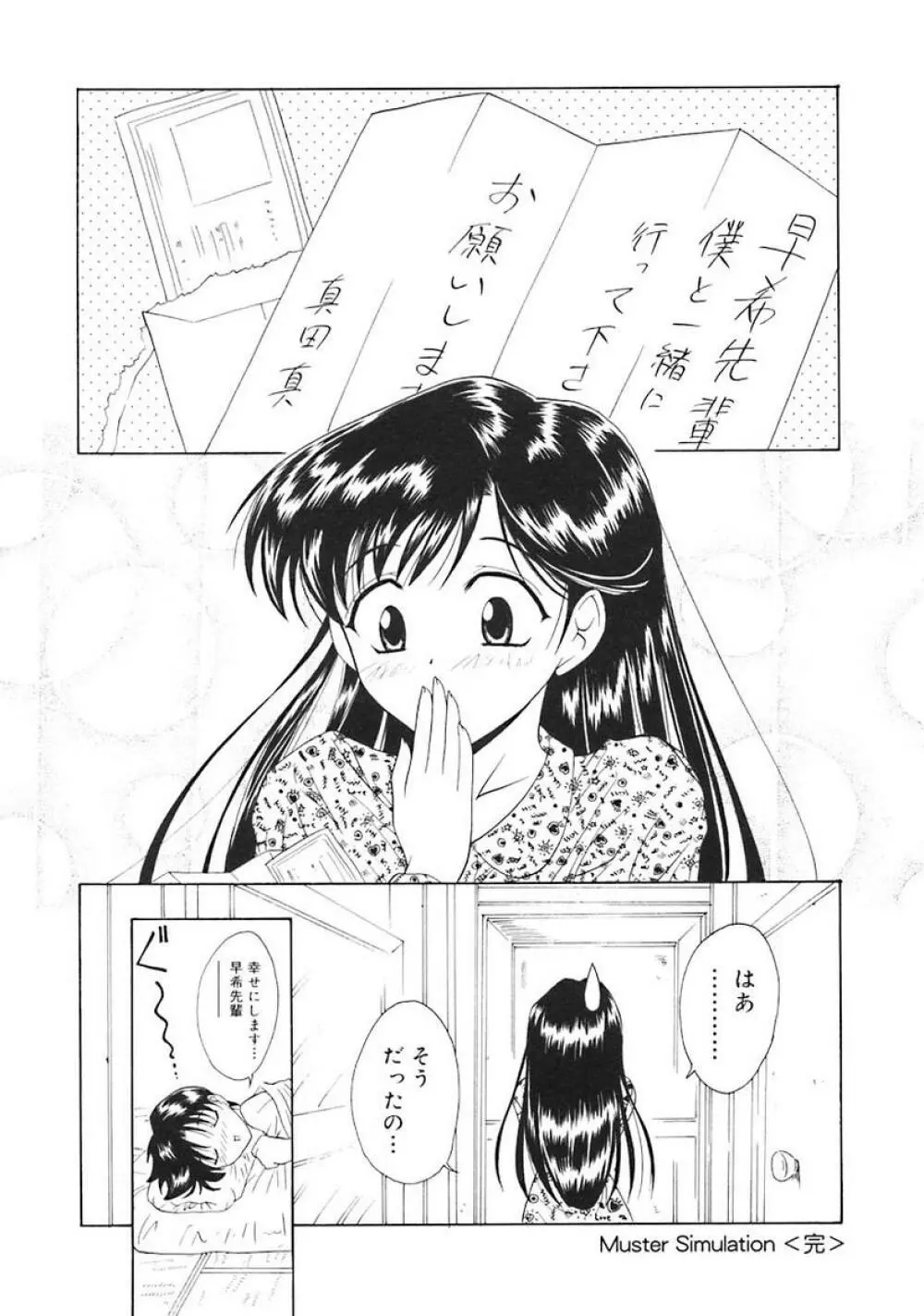 Oshite Onee-san Page.108