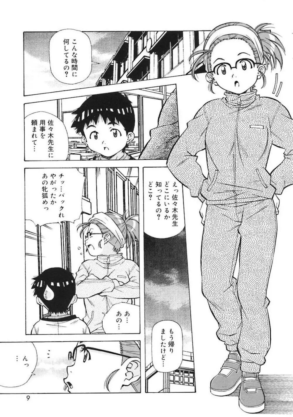 Oshite Onee-san Page.11