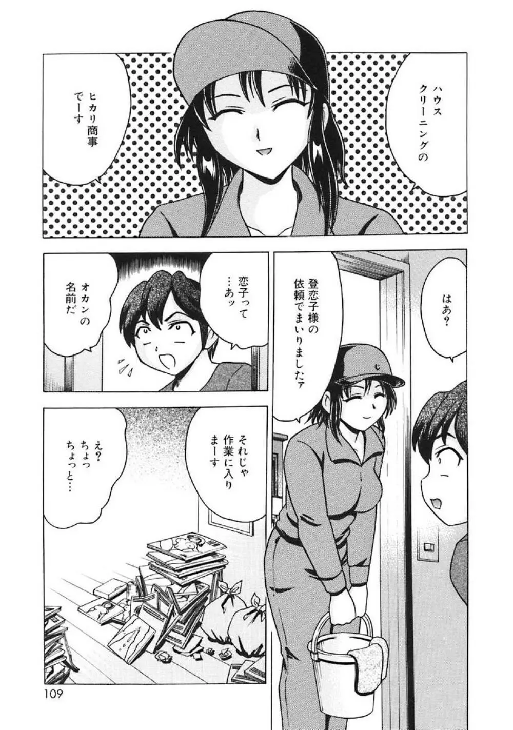 Oshite Onee-san Page.111
