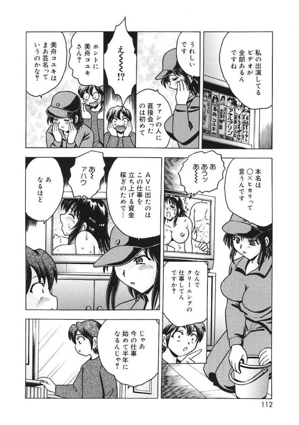 Oshite Onee-san Page.114