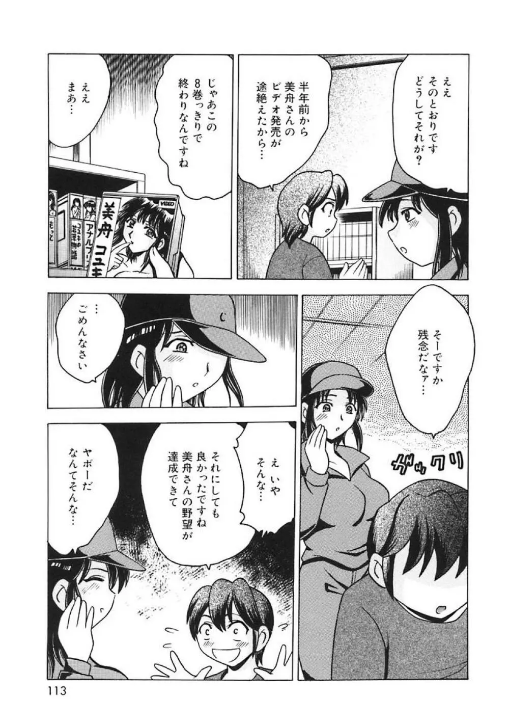 Oshite Onee-san Page.115