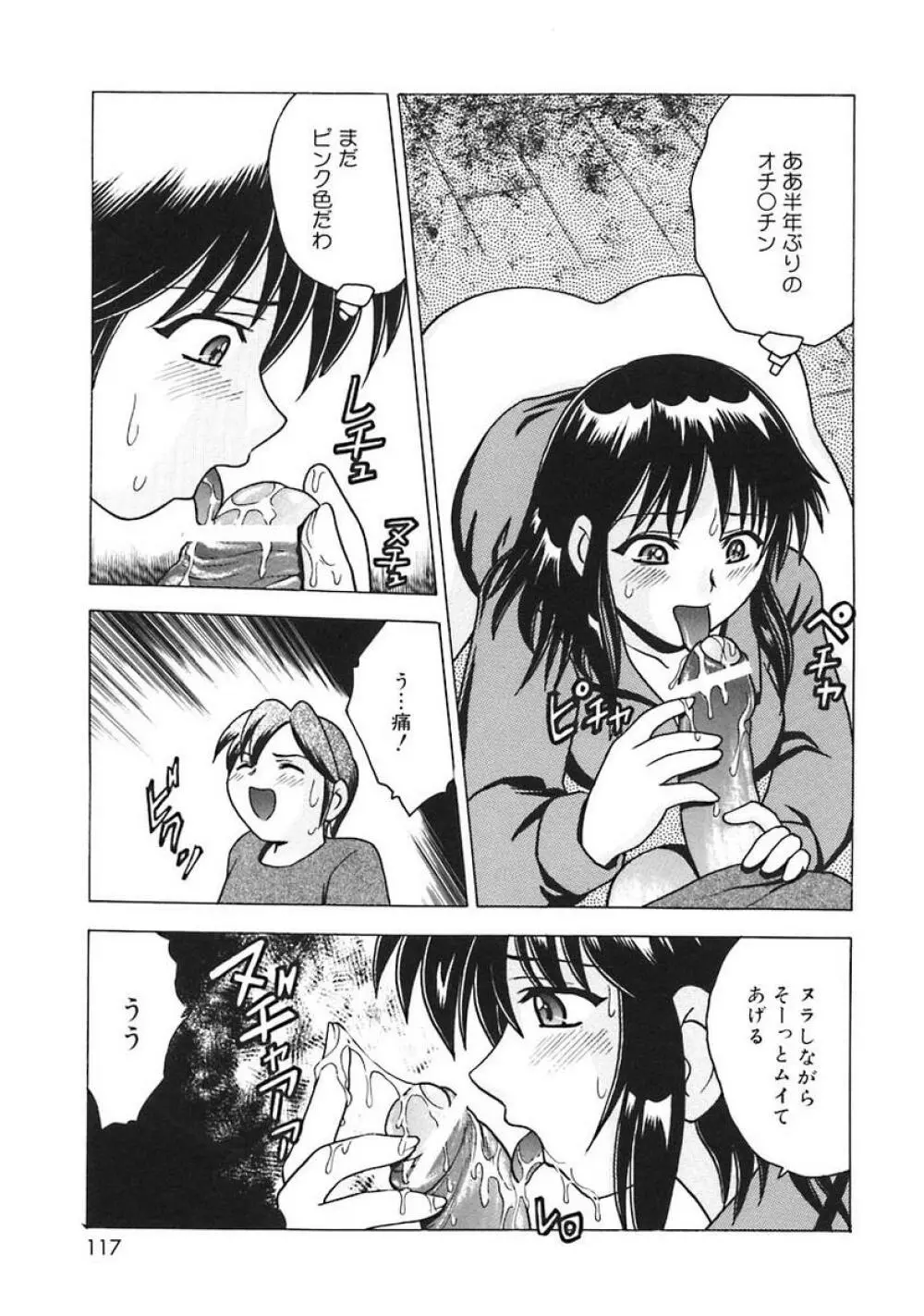 Oshite Onee-san Page.119