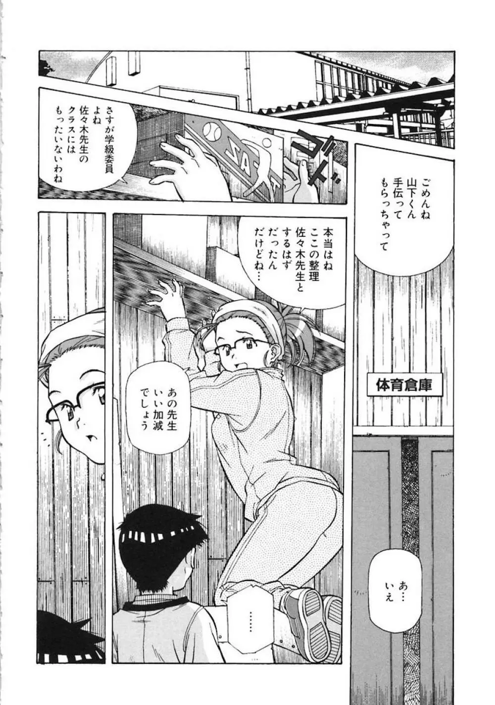 Oshite Onee-san Page.12