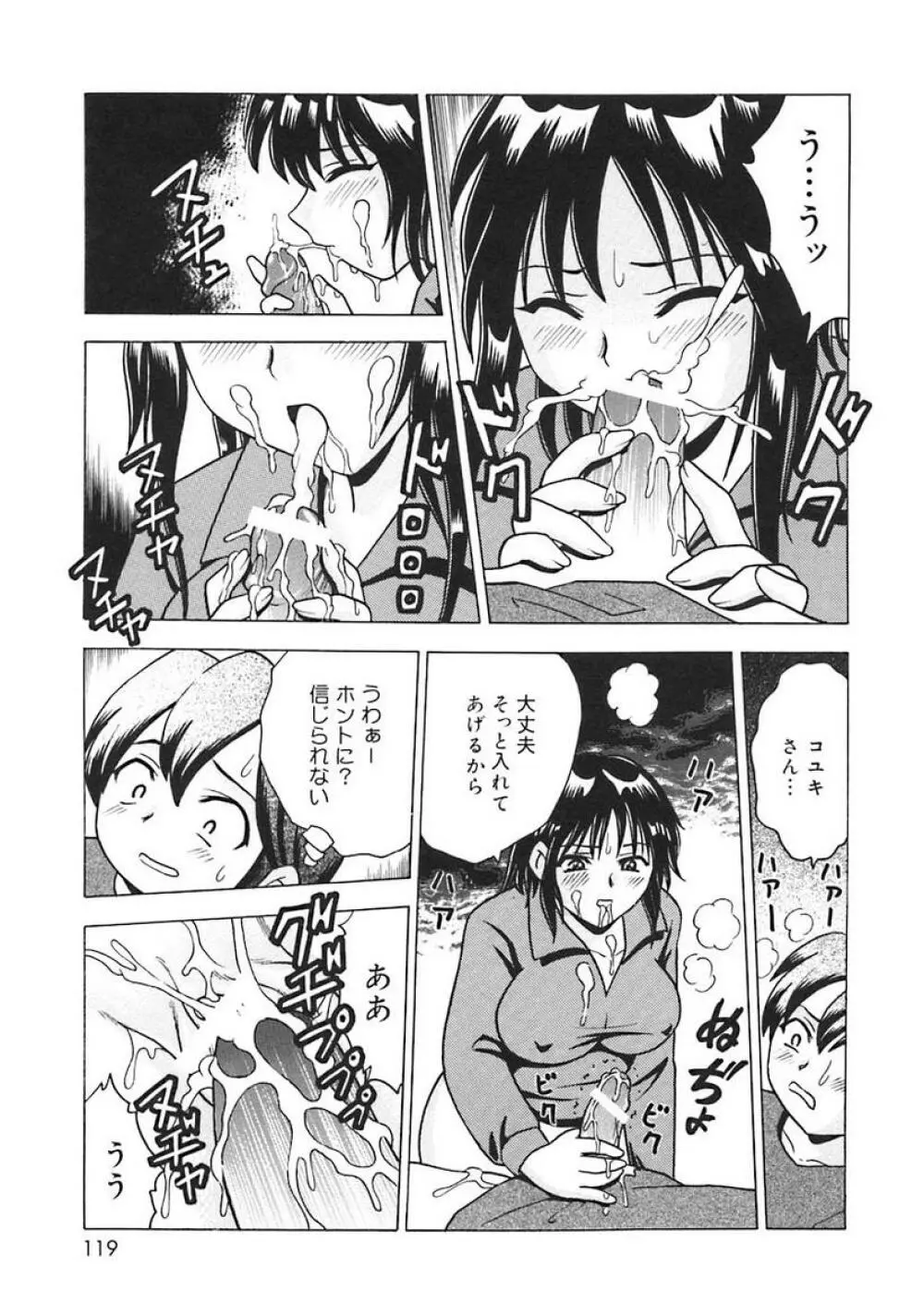Oshite Onee-san Page.121