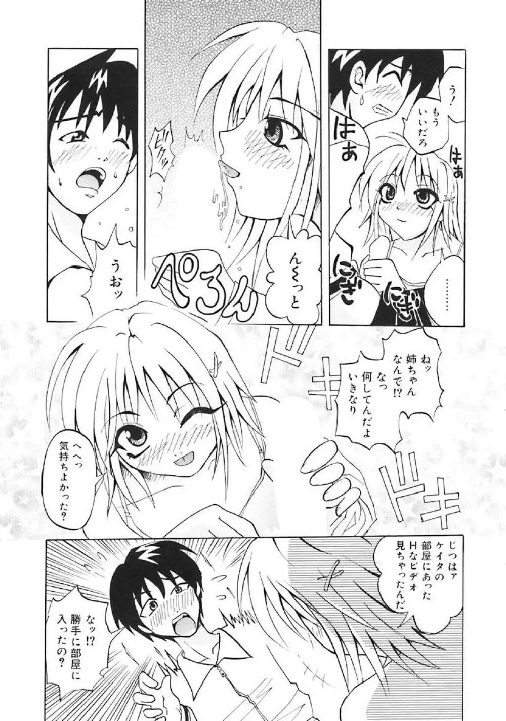 Oshite Onee-san Page.139