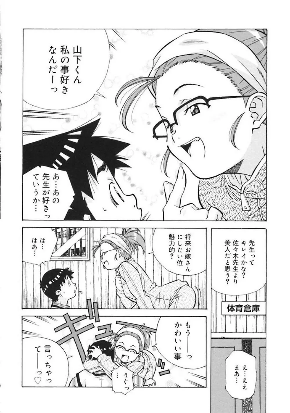 Oshite Onee-san Page.14