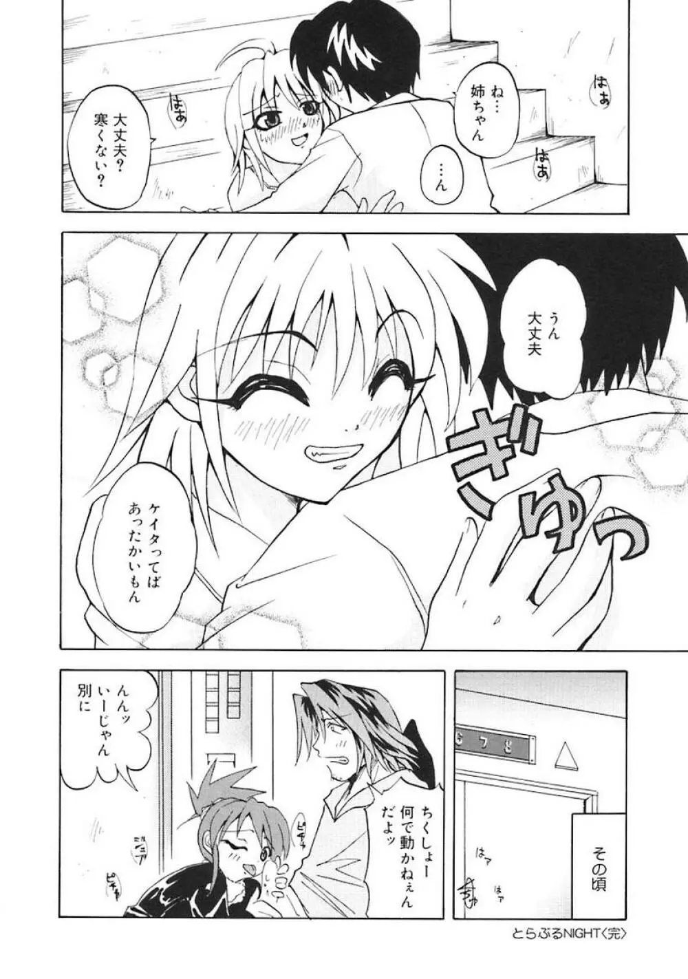 Oshite Onee-san Page.148