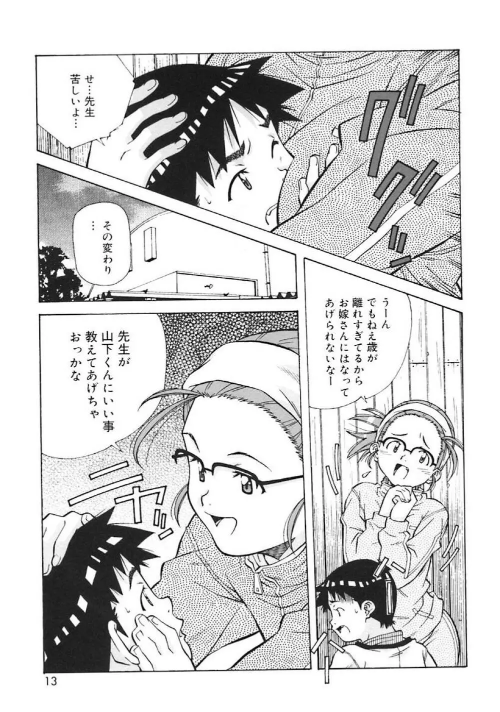 Oshite Onee-san Page.15