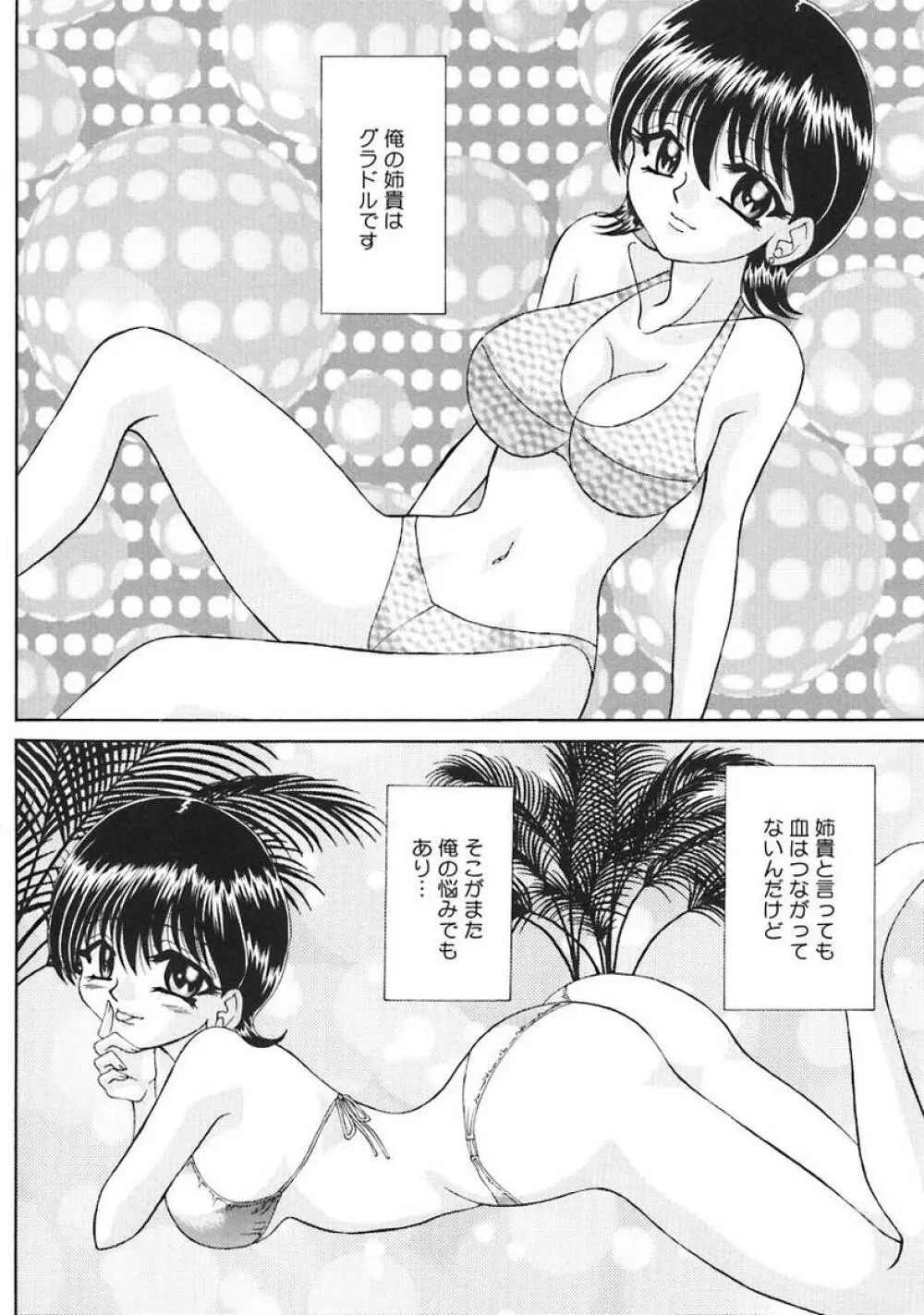 Oshite Onee-san Page.150